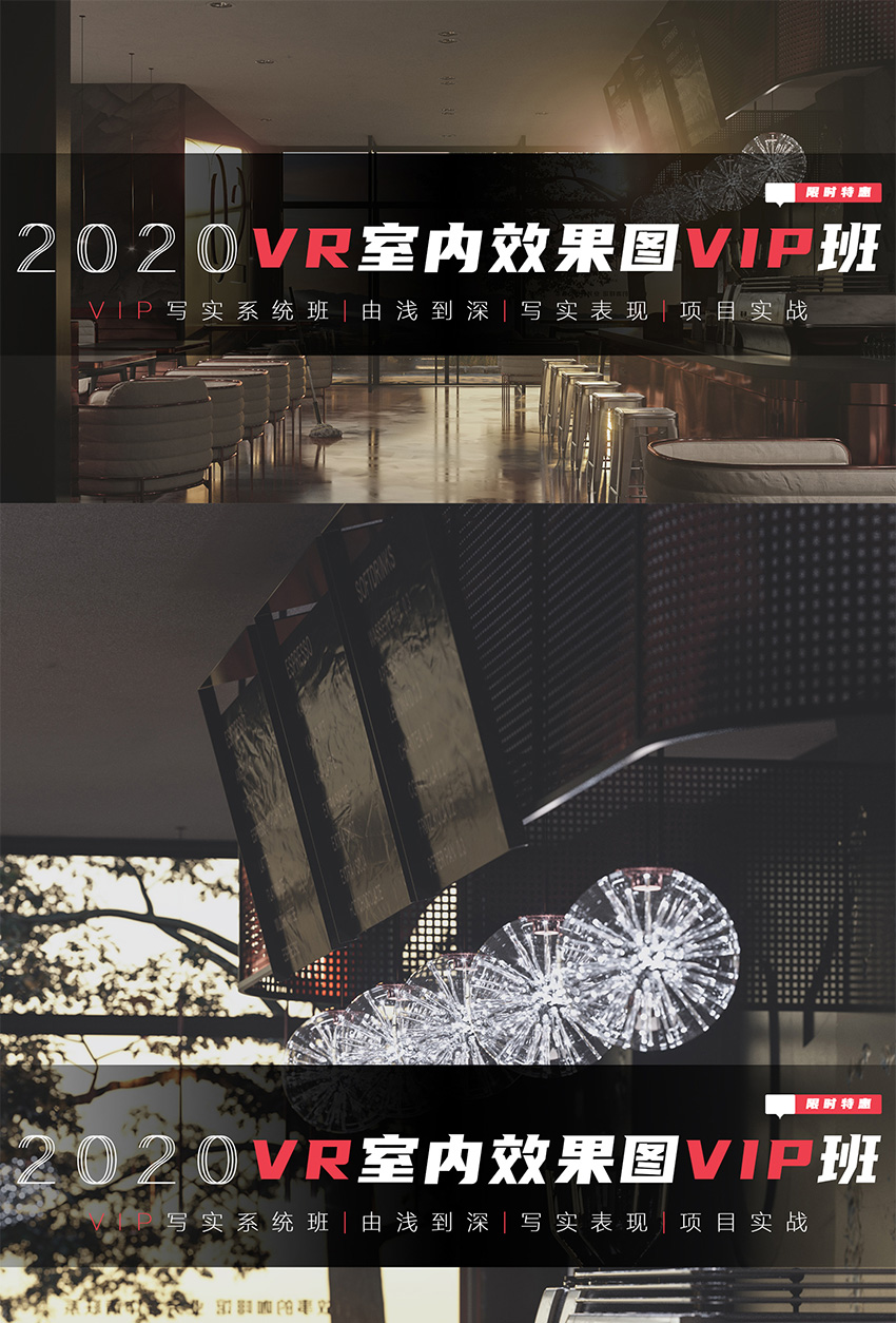 1601432019930168.jpg 06【VIP写实系统班】3DMAX室内效果图写实全程系统班_01.jpg