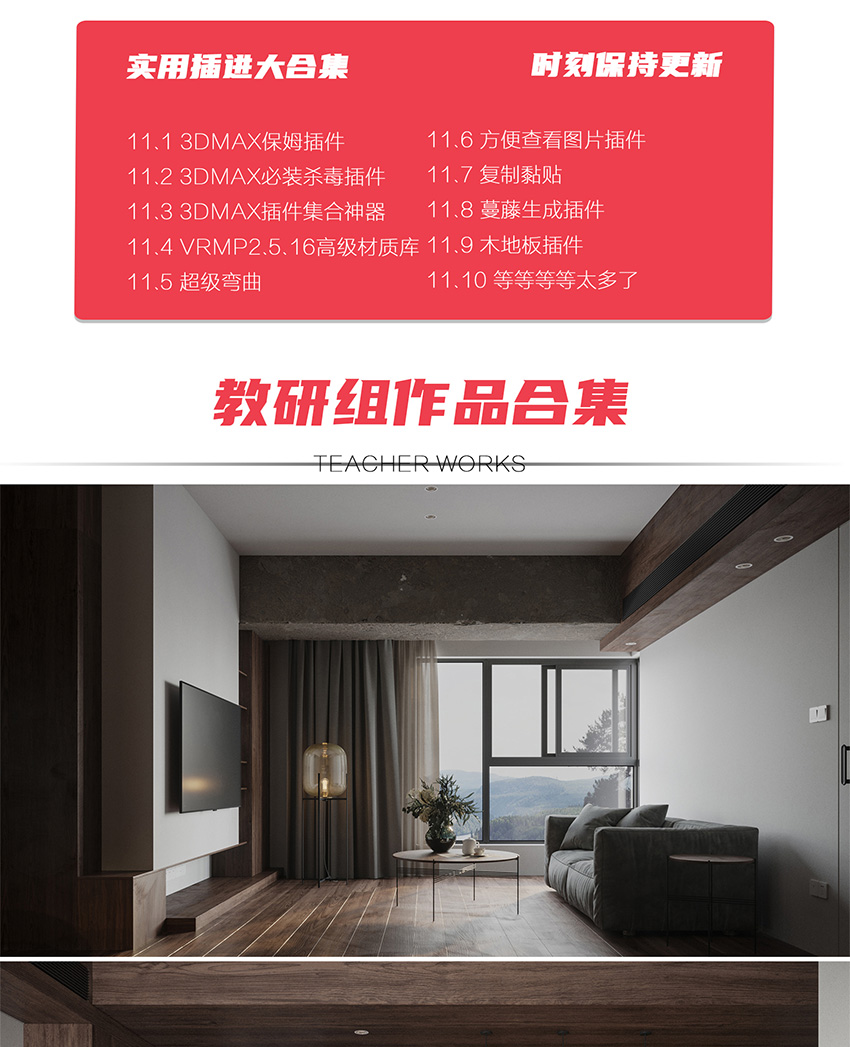 1601432082248830.jpg 06【VIP写实系统班】3DMAX室内效果图写实全程系统班_13.jpg