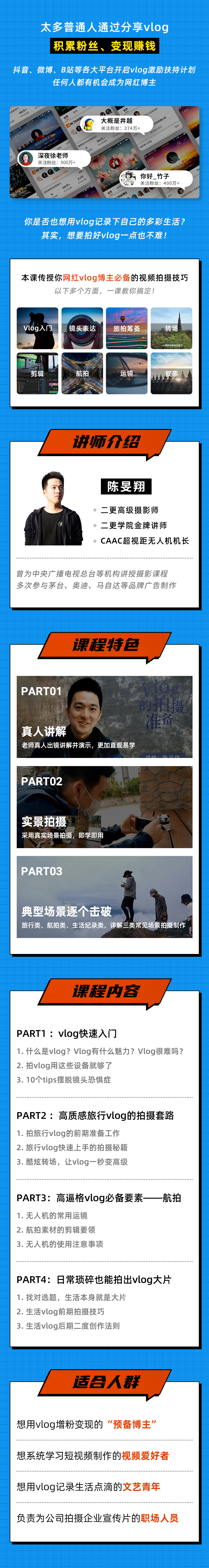 三类场景实拍打破你的VLOG认知