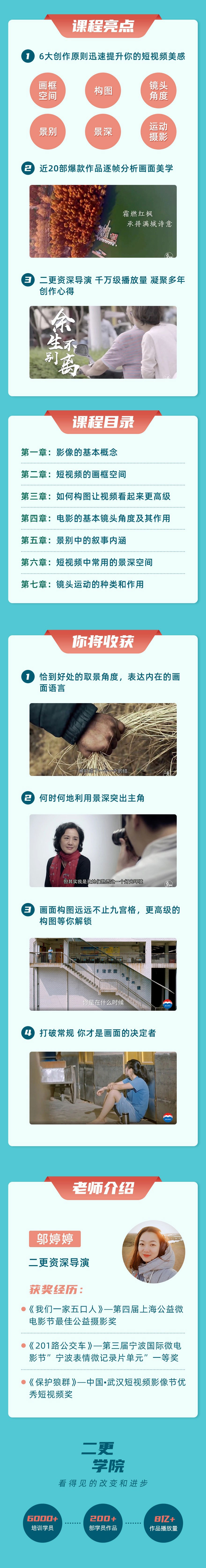短视频创作必学的6大画面技巧