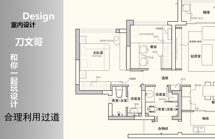 CAD-合理利用过道改变布局案例实战教程