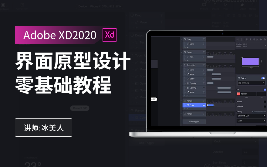 Adobe XD2020原型设计零基础入门教程