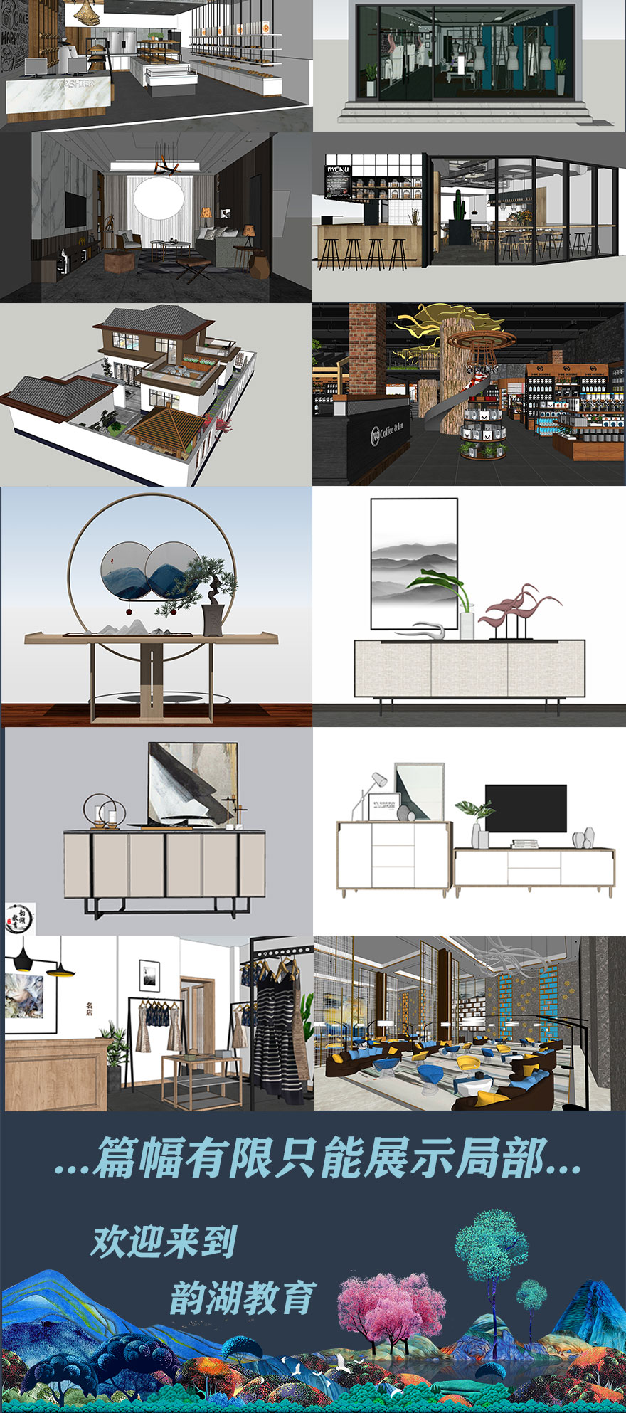 草图大师sketchup2021室内设计全屋定制