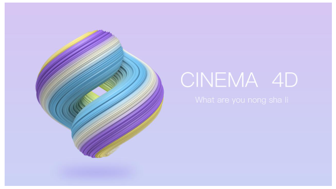 Cinema 4D R20【C4D R20下载】中文破解版