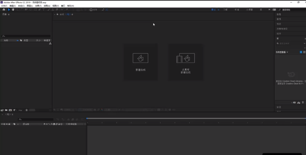Adobe After Effects CC2019简体中文免费版下载 Adobe After Effects CC2019简体中文免费版下载