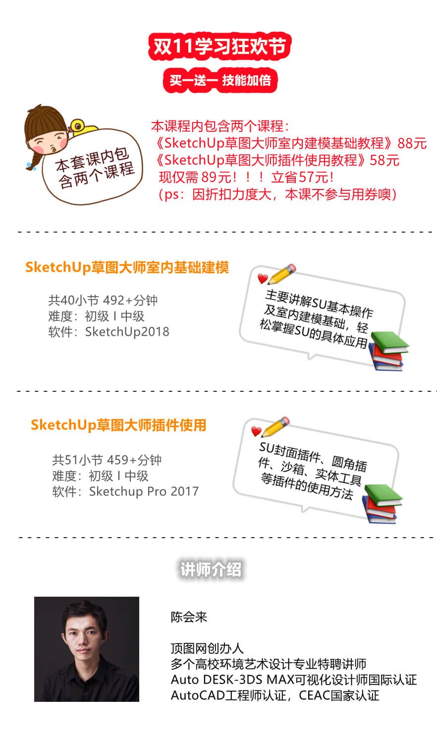 SketchUp草图大师室内基础建模+插件使用