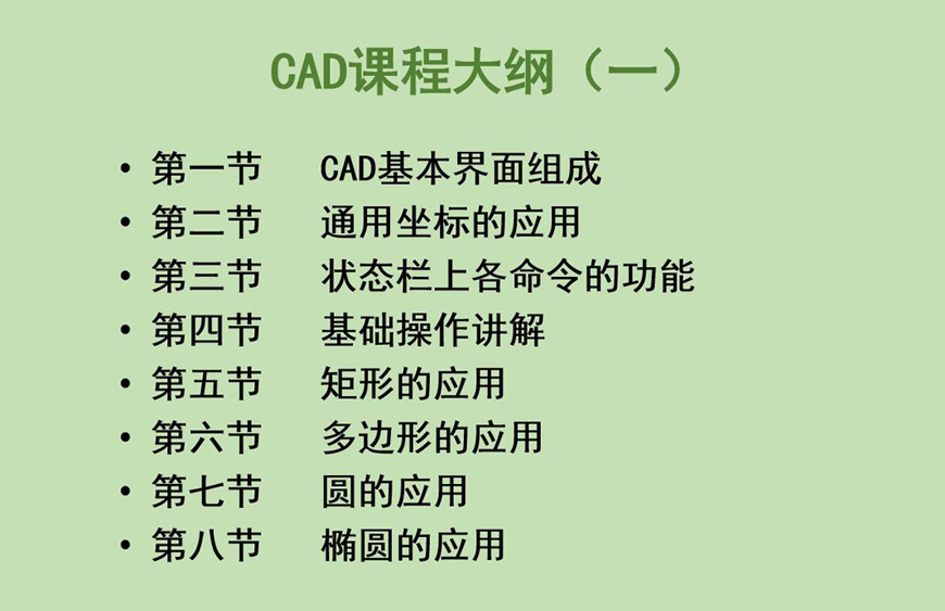 CAD课程大纲1.jpg