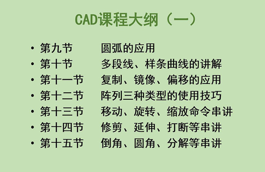 CAD课程大纲2.jpg