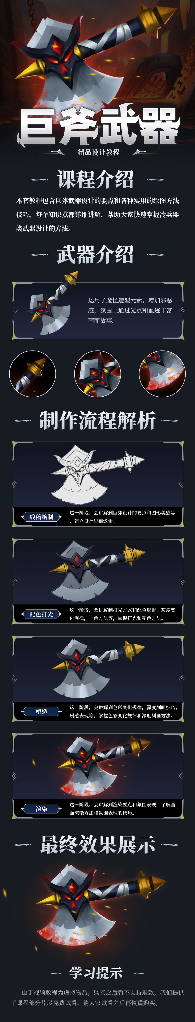 《巨斧》武器原画设计视频教程