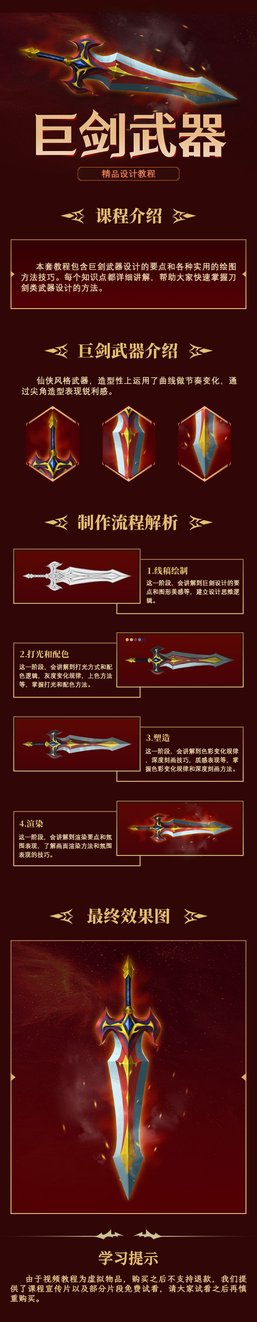 《巨剑》武器原画设计视频教程