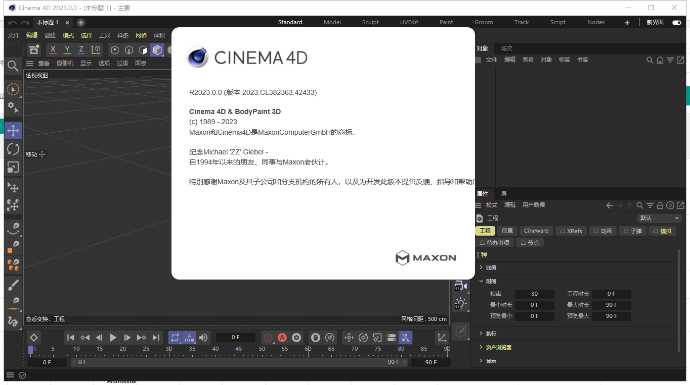 Cinema 4D 2023【C4D 2023安装教程】完美破解版下载