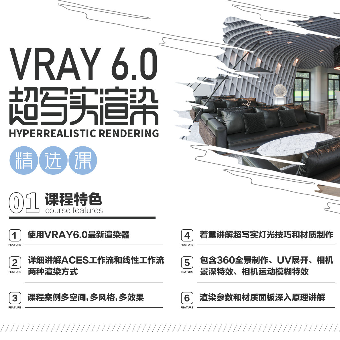 北玄Vray6.0超写实渲染精选课