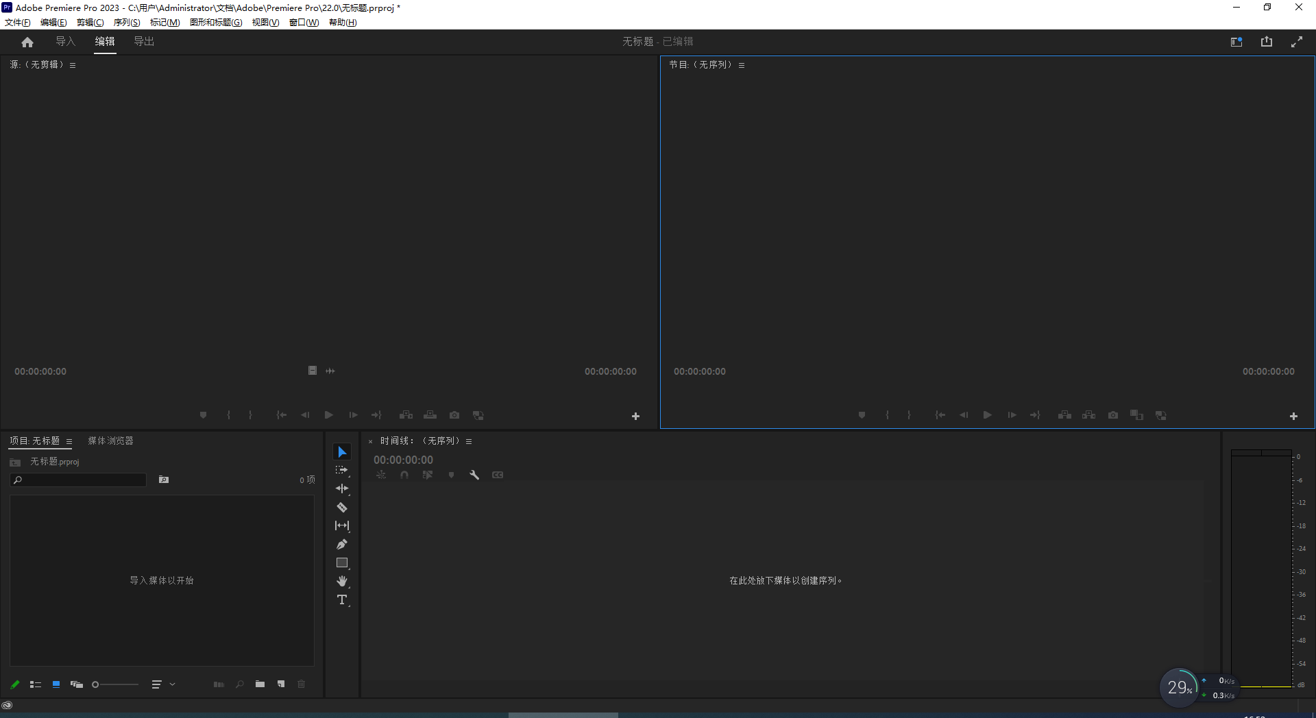 Adobe Premiere Pro 2023 v23.0.0.63【pr2023安装教程】中文最新授权版下载 Adobe Premiere Pro 2023 v23.0.0.63【pr2023安装教程】中文最新授权版下载