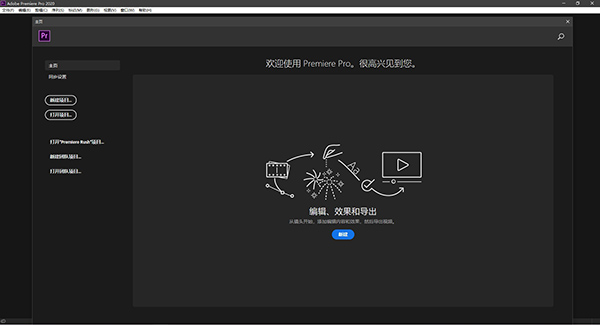 Adobe premiere CC 2020 直装破解版下载