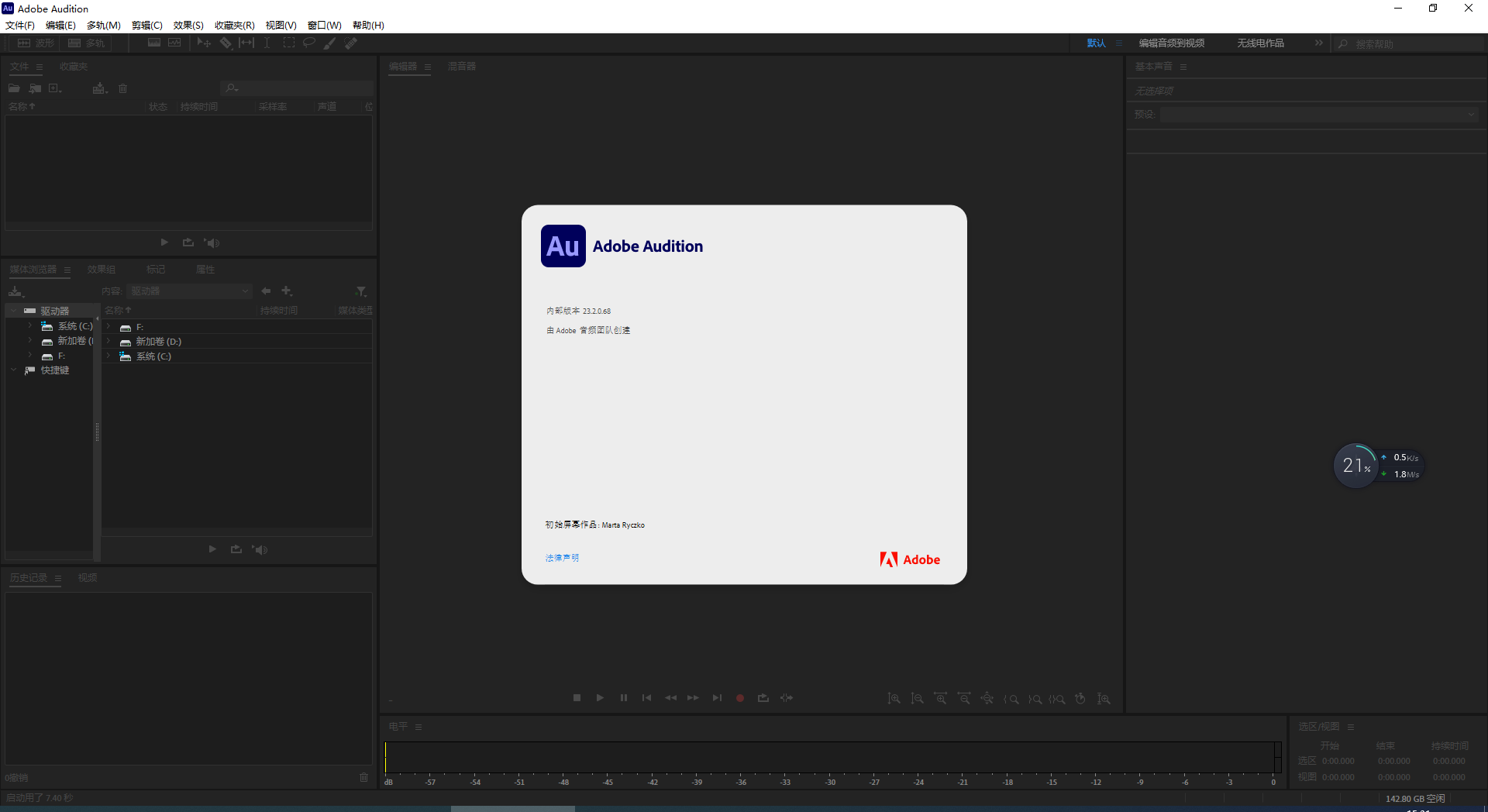 Audition 2023软件免费下载:Audition 2023 v23.2.0中文直装版