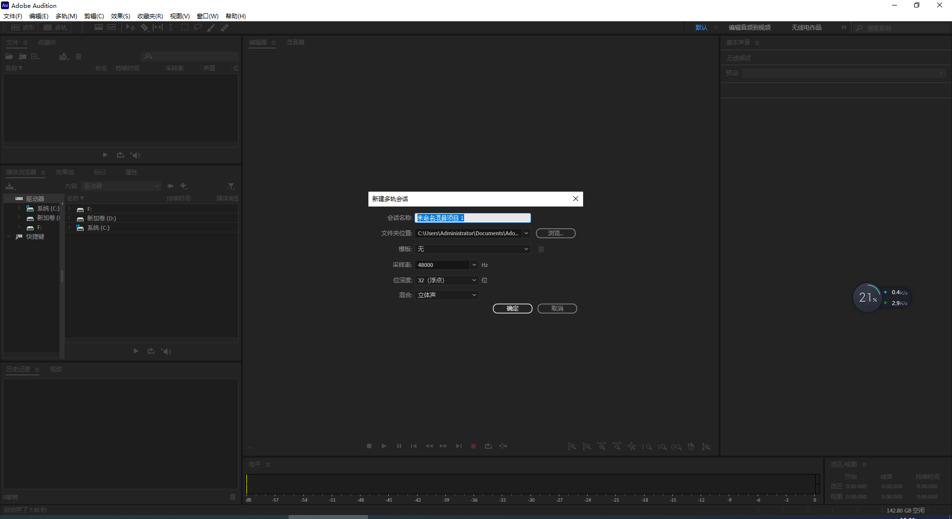 Audition 2023软件免费下载:Audition 2023 v23.2.0中文直装版