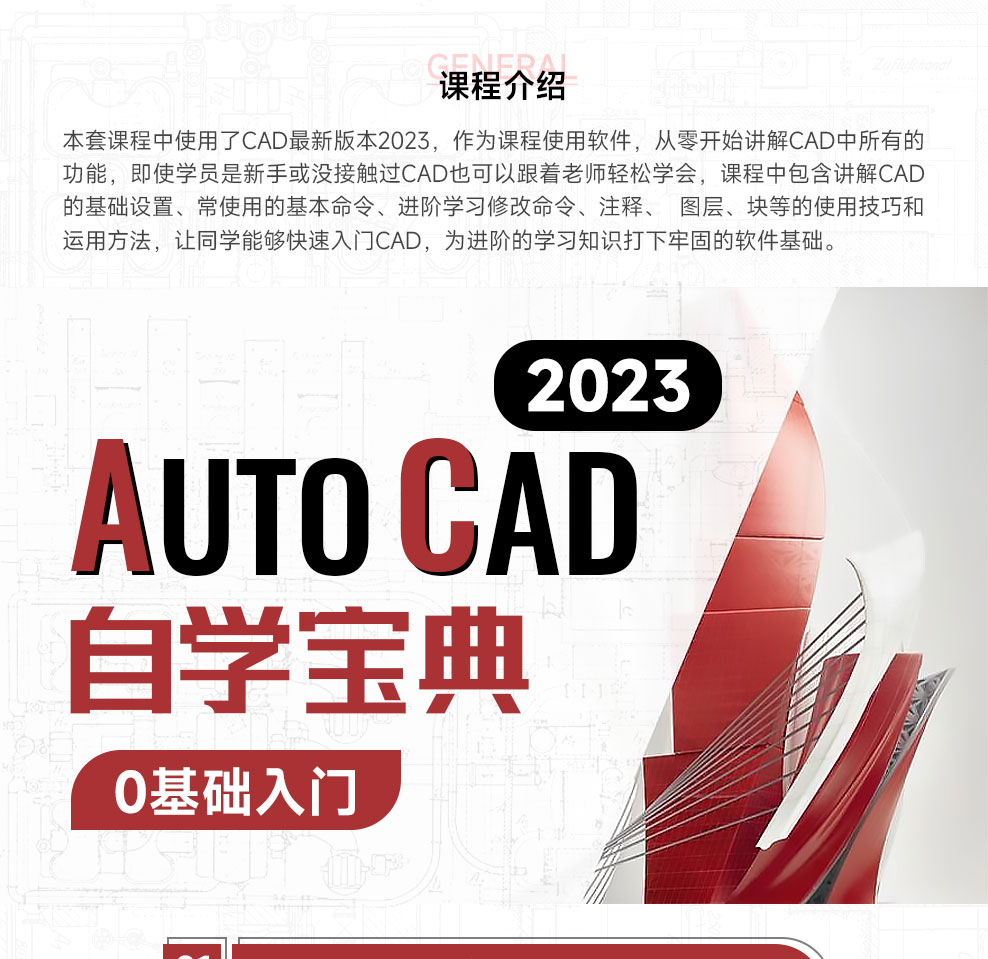 CAD2023入门基础教程