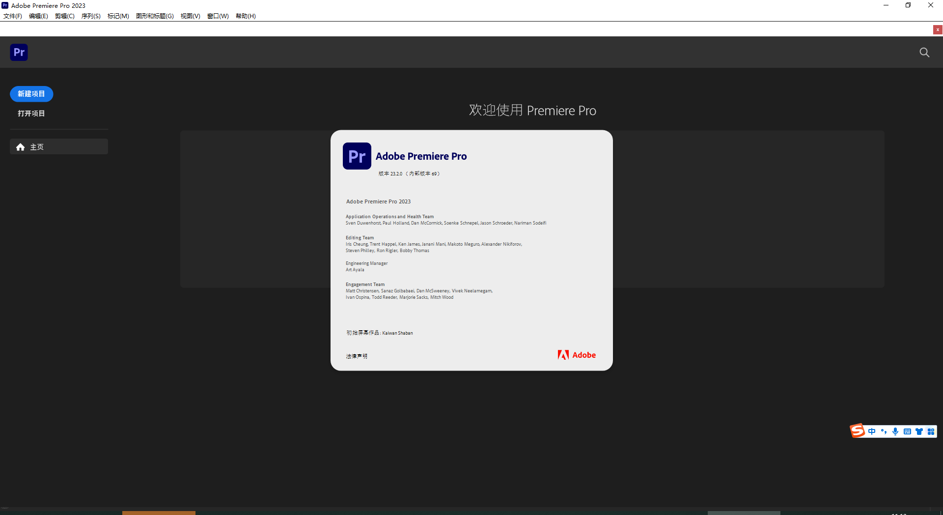 Adobe Premiere 2023 v23.1.0【pr2023免安装】免费中文版下载
