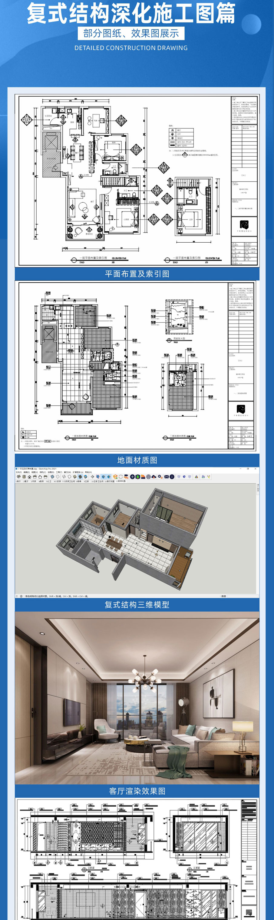CAD2022-复式结构深化施工图