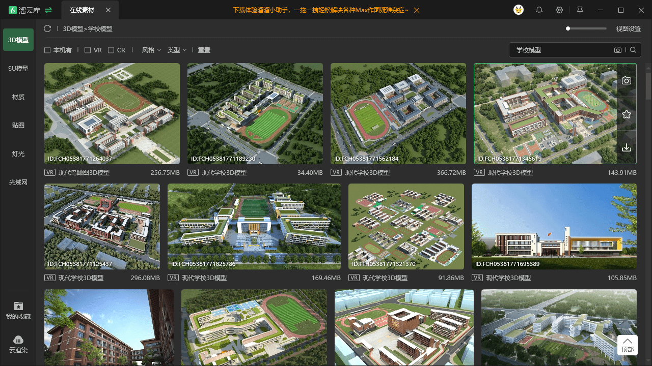 你是学校的3D设计师吗?快来看看这些专为学校设计师打造的3D模型素材软件! 你是学校的3D设计师吗?快来看看这些专为学校设计师打造的3D模型素材软件!