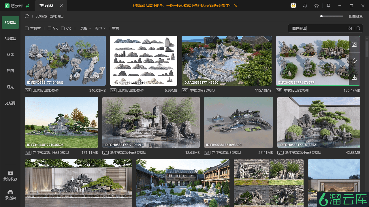 想要设计一个仿真感十足的中国园林吗？试试这些假山3D模型素材软件吧！
