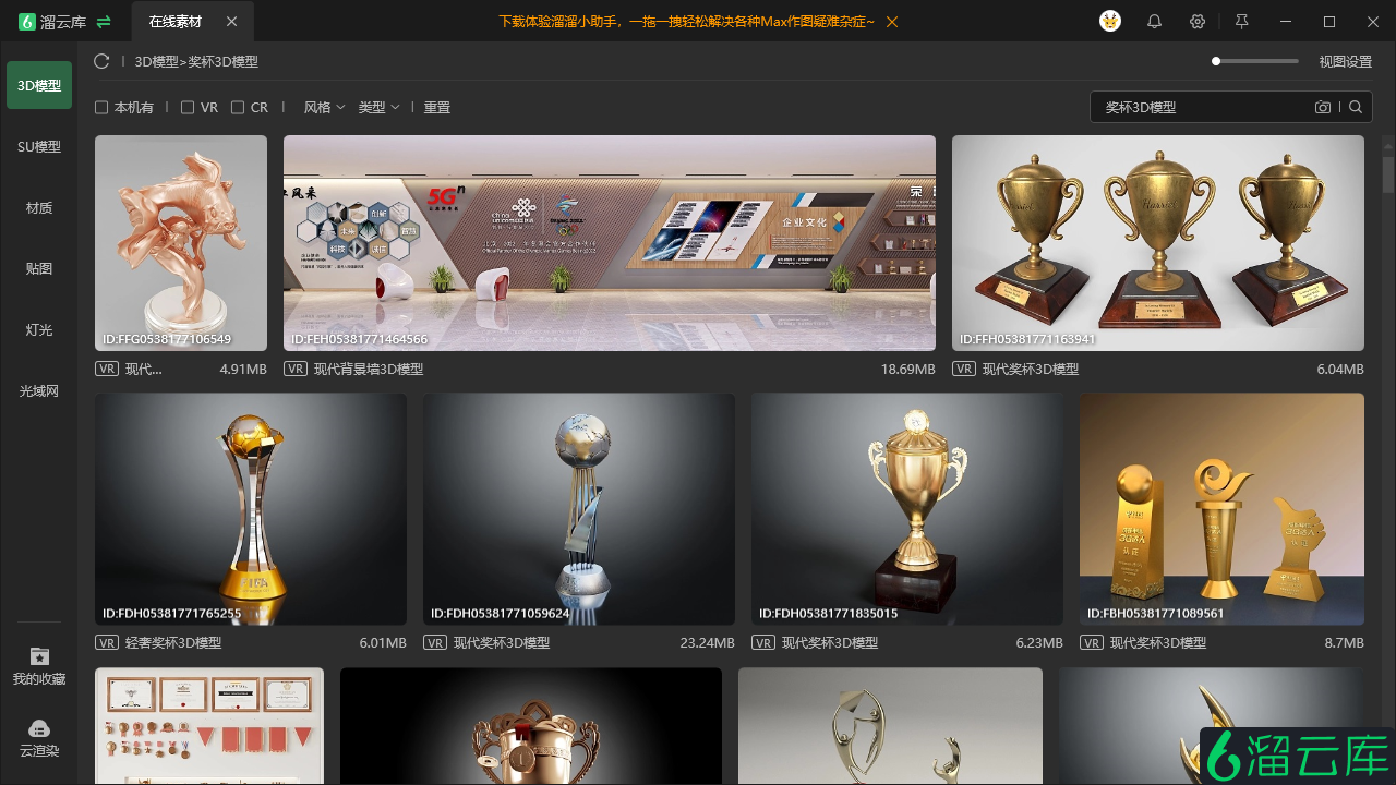想要为你的比赛设计个奖杯？试试这些奖杯3D模型素材软件吧！