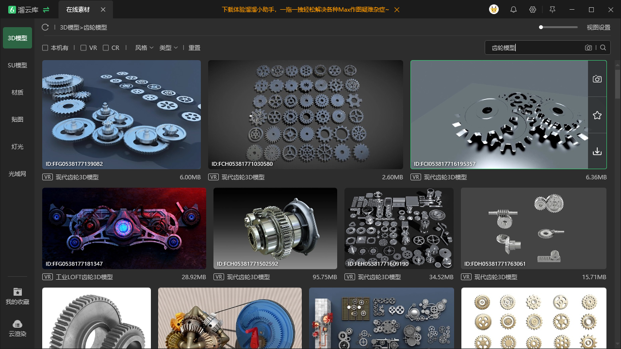 制作机械类3D模型需要好的齿轮素材?这些齿轮3D模型素材软件可以满足你的需求! 制作机械类3D模型需要好的齿轮素材?这些齿轮3D模型素材软件可以满足你的需求!