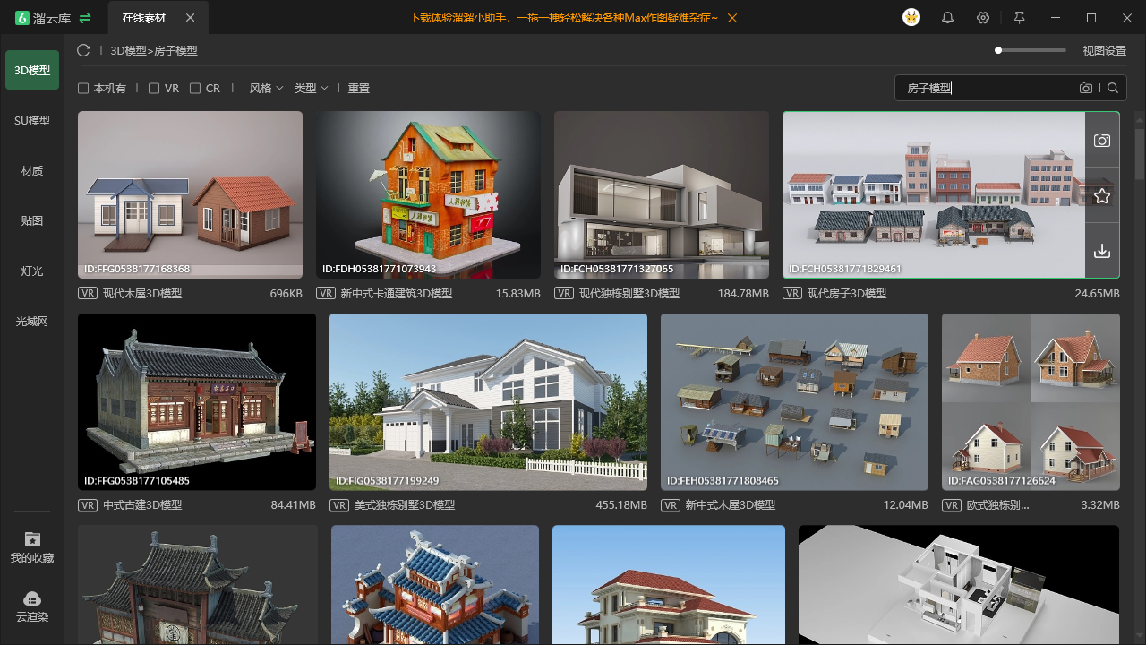 制作房屋类3D模型需要好的素材?这些房屋3D模型素材软件可以帮你达到想要的效果! 制作房屋类3D模型需要好的素材?这些房屋3D模型素材软件可以帮你达到想要的效果!