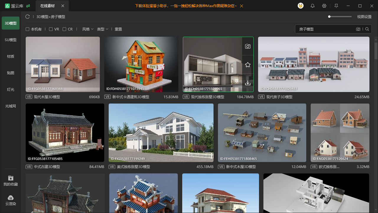 你是建筑设计师吗?这些房子3D模型素材软件可以让你的建筑设计更加精细逼真! 你是建筑设计师吗?这些房子3D模型素材软件可以让你的建筑设计更加精细逼真!