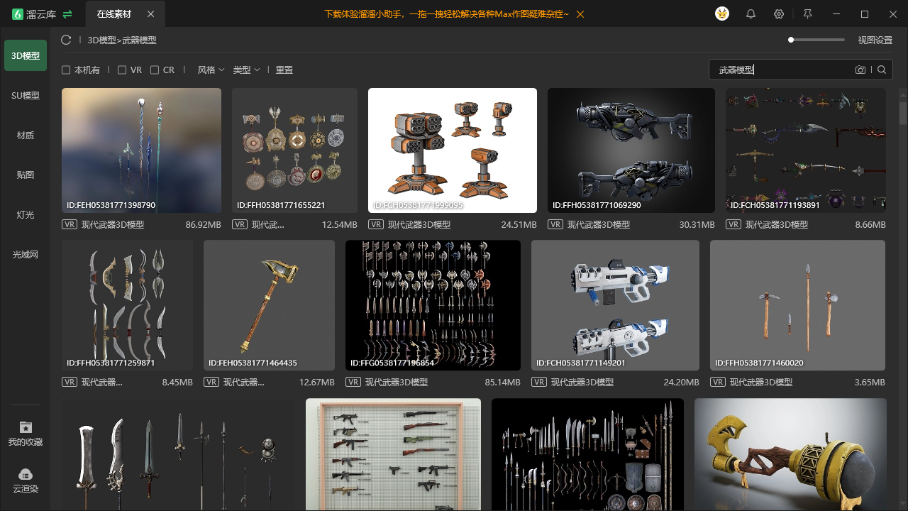 想要设计一些独特的3D武器模型吗?这些3D武器模型素材软件可以让你实现你的创意和灵感! 想要设计一些独特的3D武器模型吗?这些3D武器模型素材软件可以让你实现你的创意和灵感!