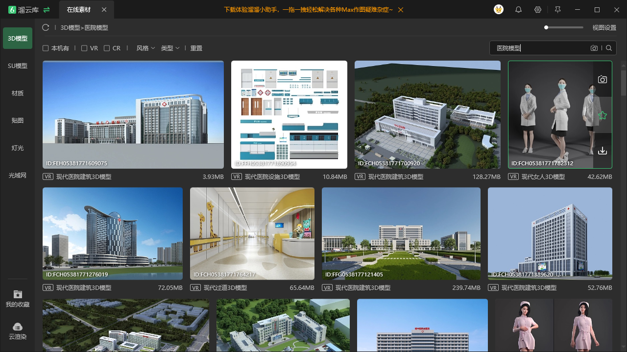 医院装修必备！快来试试这个超逼真的3D医院模型素材软件！
