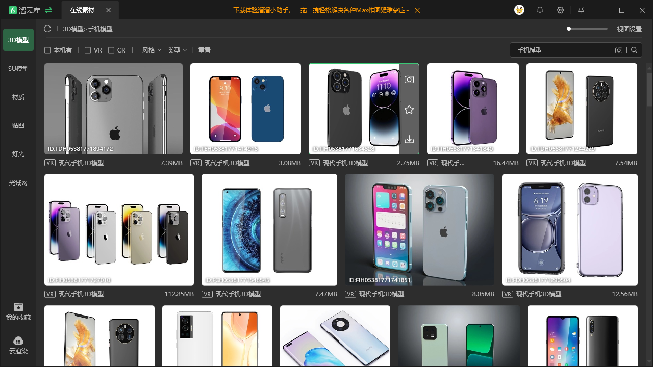 你一定不想错过这个超赞的3D手机模型素材软件,满足你的手机壳设计梦想! 你一定不想错过这个超赞的3D手机模型素材软件,满足你的手机壳设计梦想!