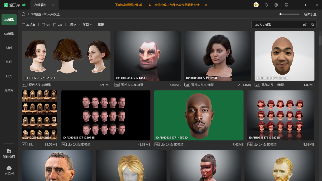 在制作3D游戏人物时遇到困难了吗？这些3D人头模型素材软件可以帮你解决问题！