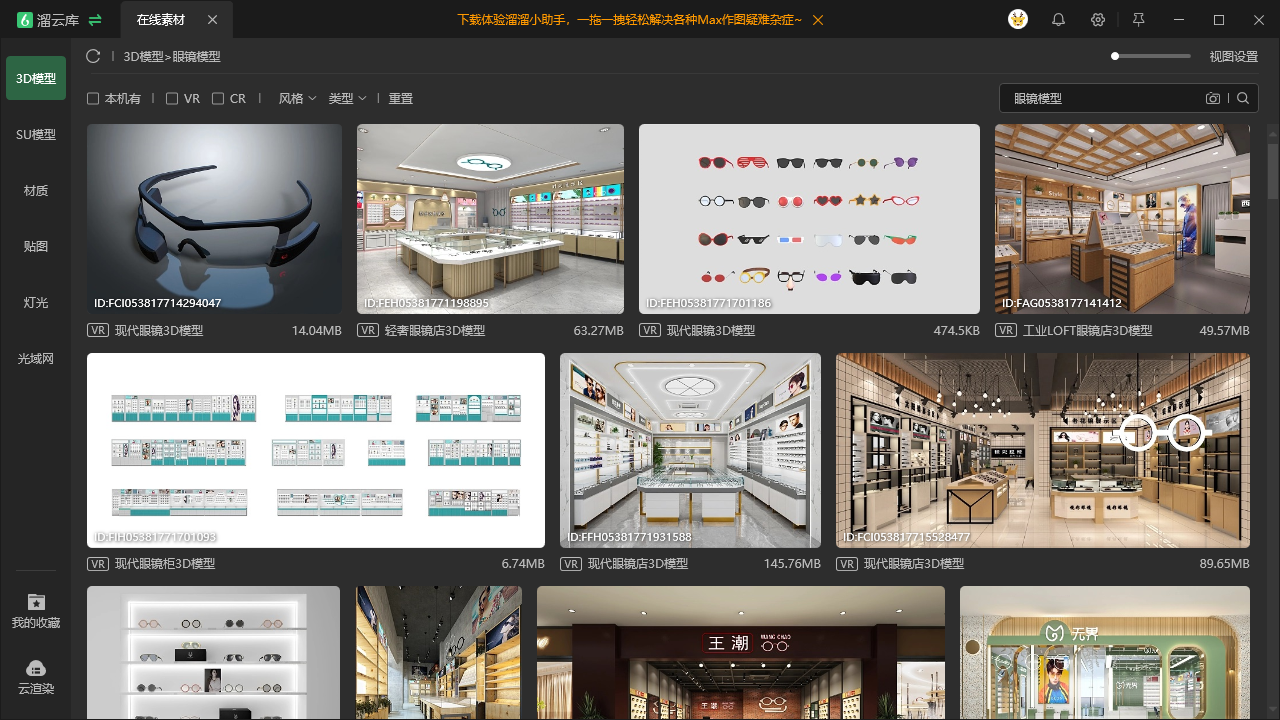 想要让你设计的3D人物更加个性化吗?这些眼镜3D模型素材软件可以帮你实现想象! 想要让你设计的3D人物更加个性化吗?这些眼镜3D模型素材软件可以帮你实现想象!