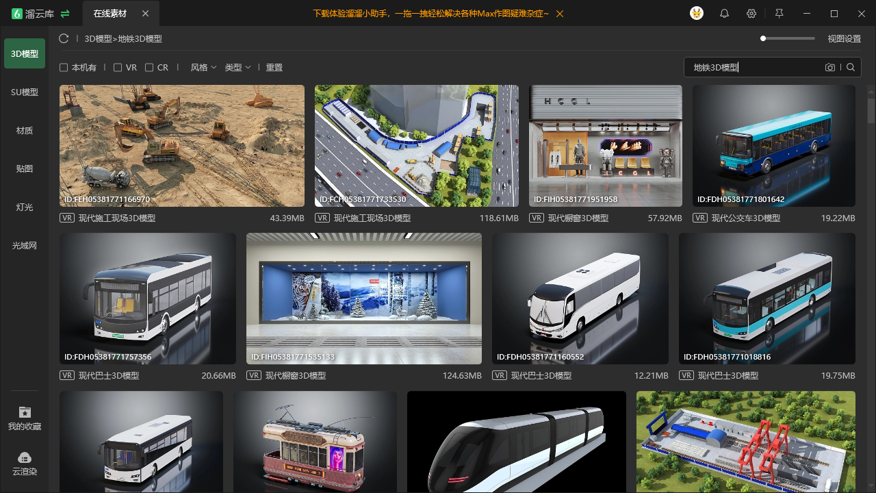 想要制作逼真的地铁场景吗?试试这些地铁3D模型素材软件,让你的作品更加逼真! 想要制作逼真的地铁场景吗?试试这些地铁3D模型素材软件,让你的作品更加逼真!