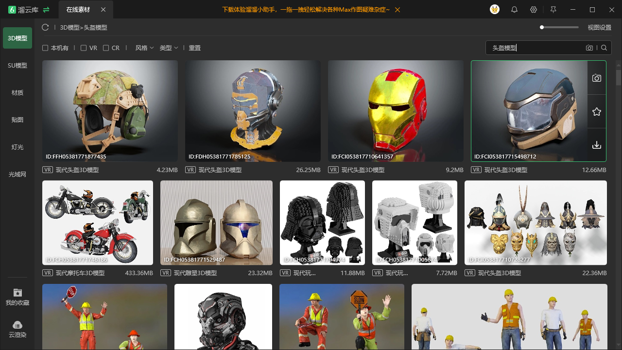想要设计一个具有科技感的头盔吗?这些头盔3D模型素材软件会成为你的得力助手! 想要设计一个具有科技感的头盔吗?这些头盔3D模型素材软件会成为你的得力助手!