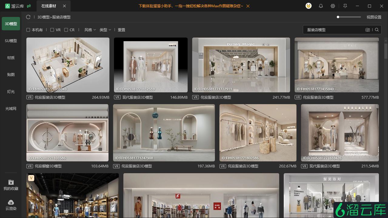 想要给服装店设计独一无二的展示场景吗？这些服装店3D模型素材软件可以帮你实现！