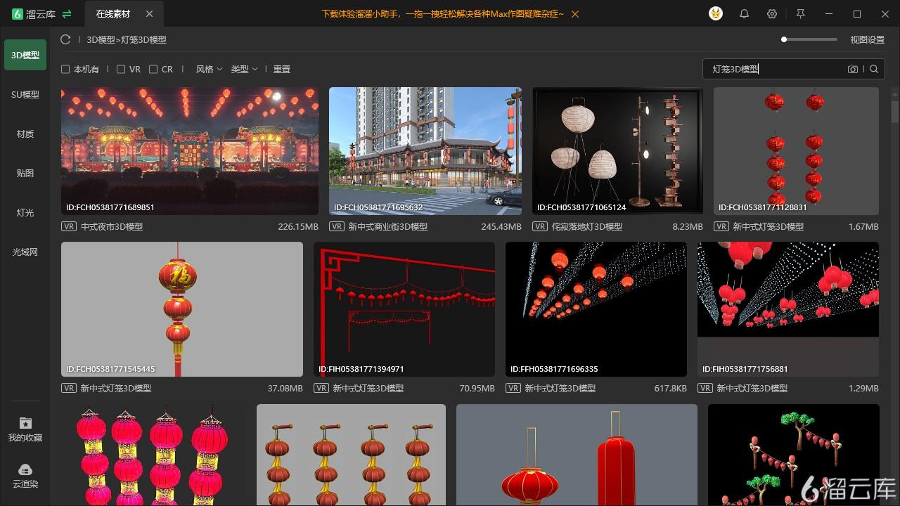 庭院设计想要独特的节日场景吗?这些灯笼3D模型素材软件可以帮你打造一个精彩场景! 庭院设计想要独特的节日场景吗?这些灯笼3D模型素材软件可以帮你打造一个精彩场景!