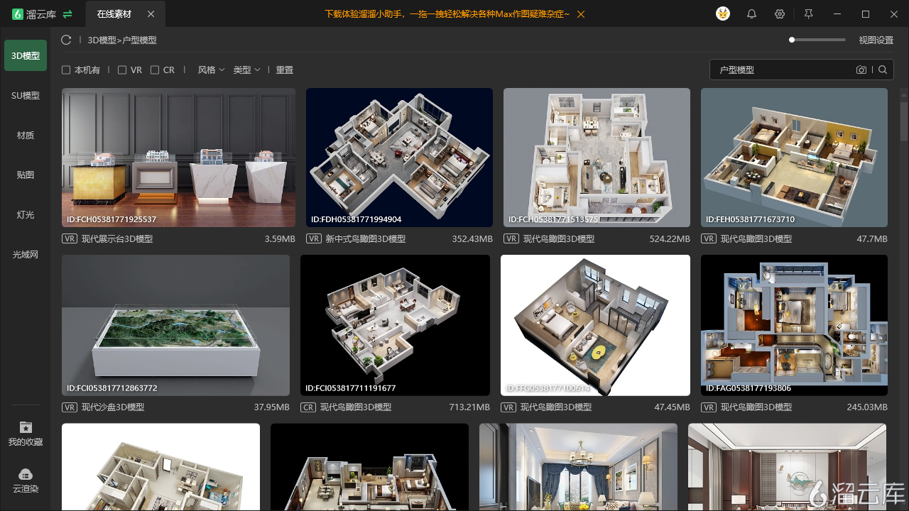 想要设计一套房间布局？试试这些户型3D模型素材软件，让你事半功倍！