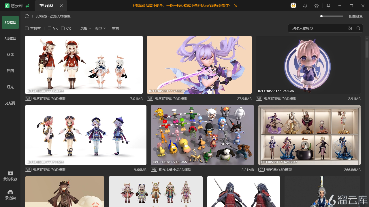 想要让自己的3D动漫作品更加生动？这些3D动漫人物模型素材软件一定能帮到你！