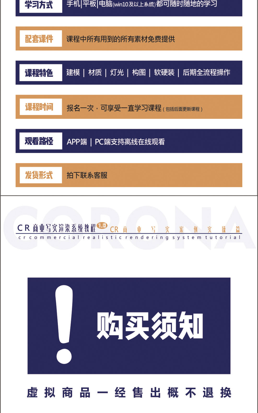 CR7.1-8.0商业写实渲染系统教程【B套餐】
