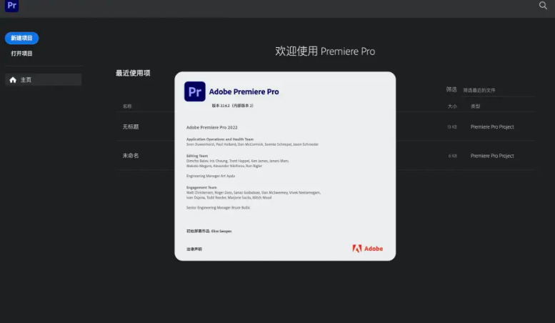 Adobe Premiere Pro 2022 For Mac v22.6.2【Premiere 2022 Mac版】完整专业版下载