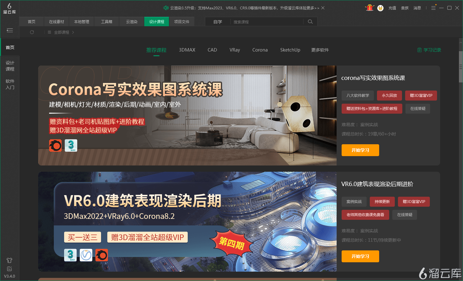 将你的三维建模项目上传至云端，获得更快速、逼真的渲染结果！