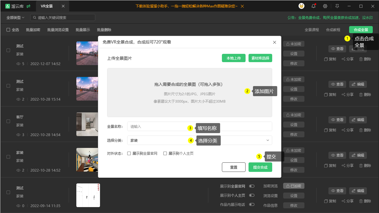使用3d Max渲染全景图的简易指南