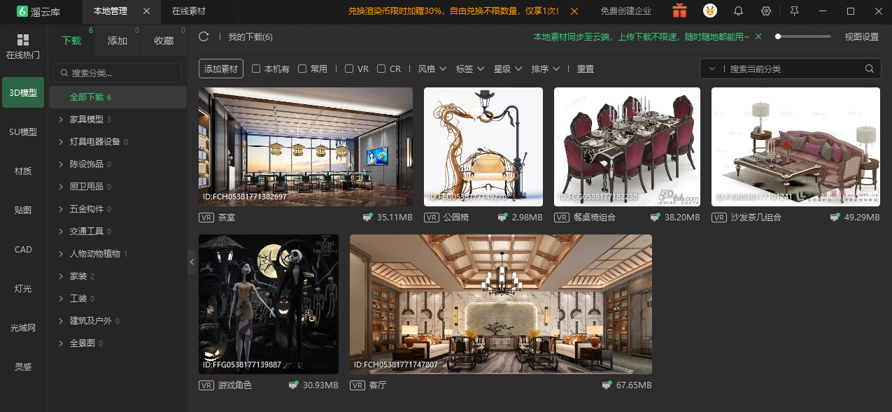 解析3D本地素材管理与溜云库的巧妙结合