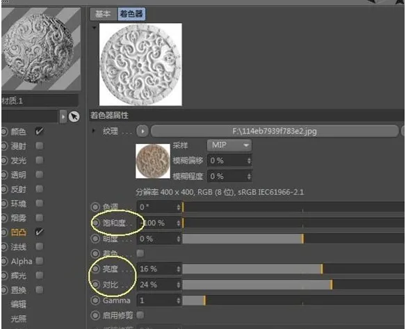 C4D凹凸贴图教程：打造逼真的表面细节