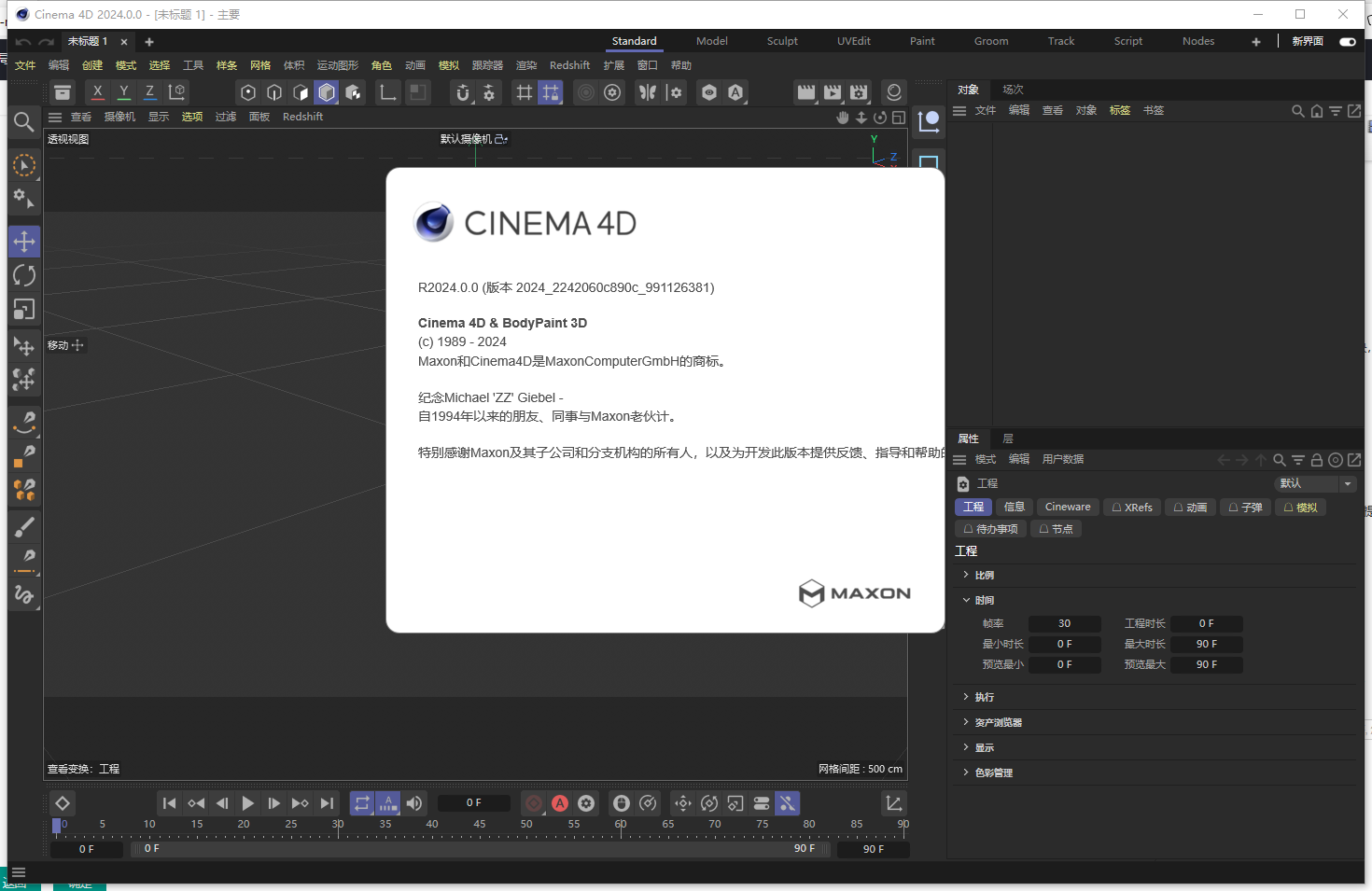 Cinema 4D 2024【C4D 2024最新版】中文破解版下载