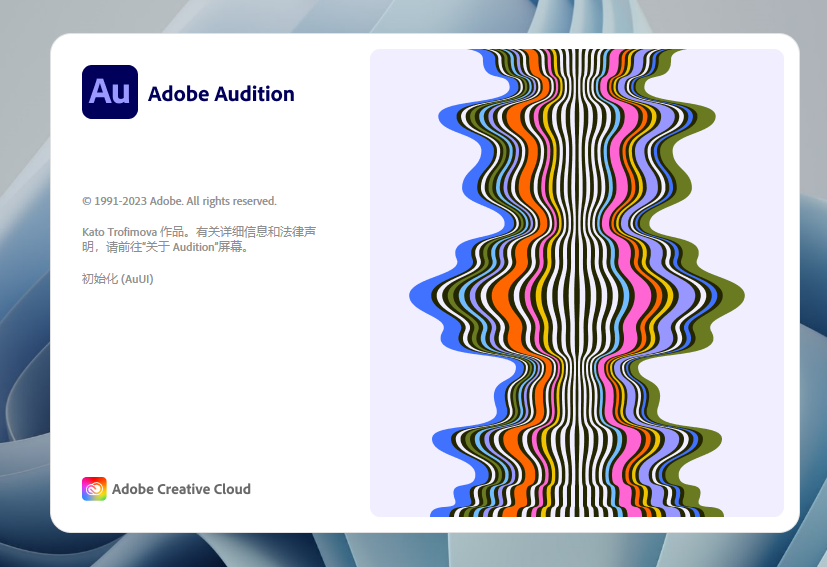 Adobe Audition 2024 v24.0.0(AU2024)完美激活版 附安装教程下载 Adobe Audition 2024 v24.0.0(AU2024)完美激活版 附安装教程下载