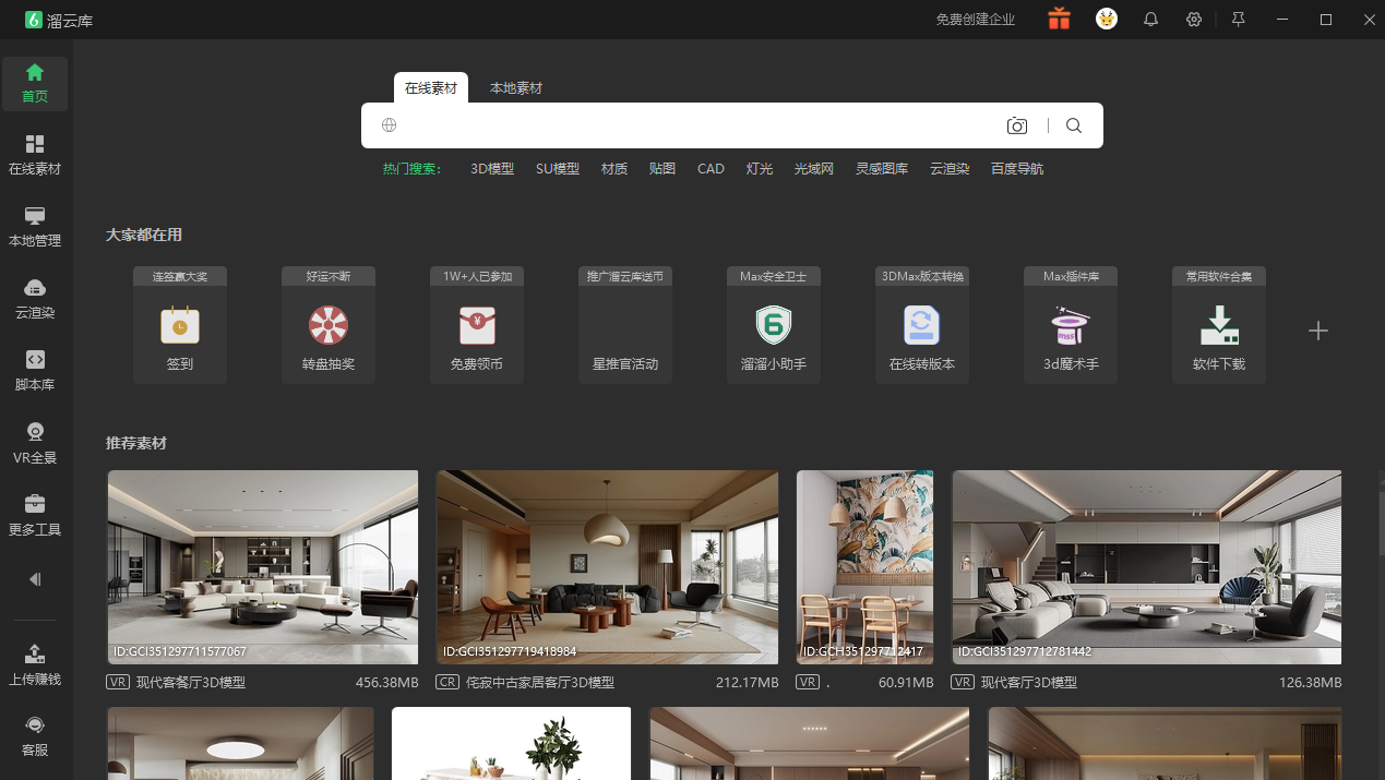 溜云库的软件如何？