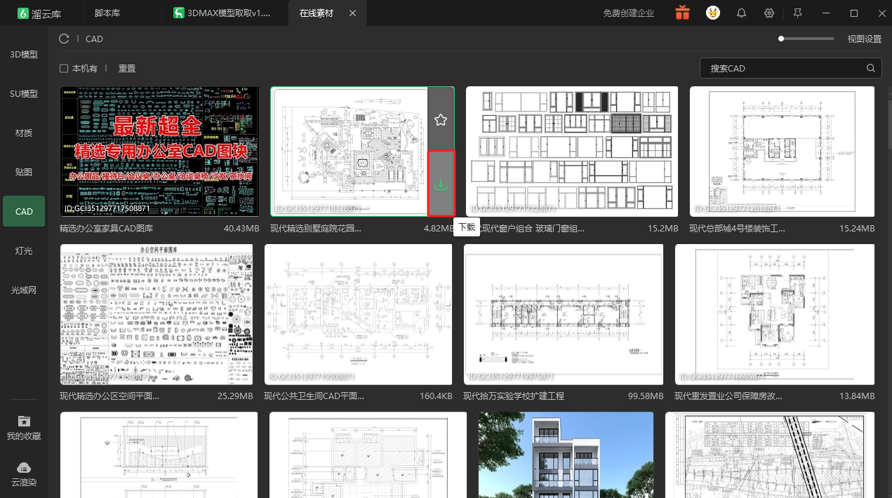 溜云库如何下载CAD? 溜云库如何下载CAD?